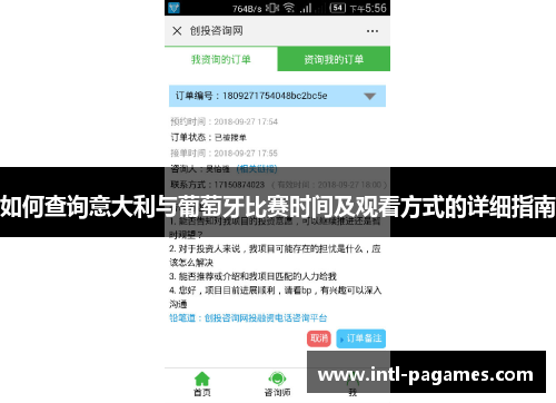 如何查询意大利与葡萄牙比赛时间及观看方式的详细指南 如何查询意大利与葡萄牙比赛时间及观看方式的详细指南