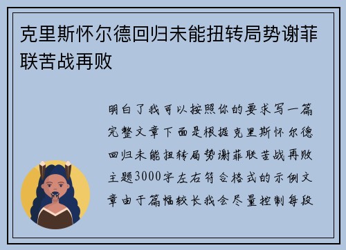 克里斯怀尔德回归未能扭转局势谢菲联苦战再败 克里斯怀尔德回归未能扭转局势谢菲联苦战再败