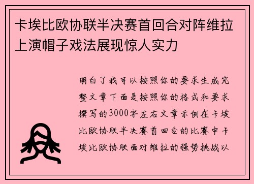 卡埃比欧协联半决赛首回合对阵维拉上演帽子戏法展现惊人实力 卡埃比欧协联半决赛首回合对阵维拉上演帽子戏法展现惊人实力