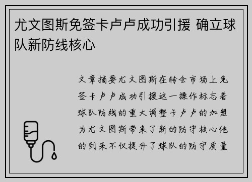尤文图斯免签卡卢卢成功引援 确立球队新防线核心 尤文图斯免签卡卢卢成功引援 确立球队新防线核心