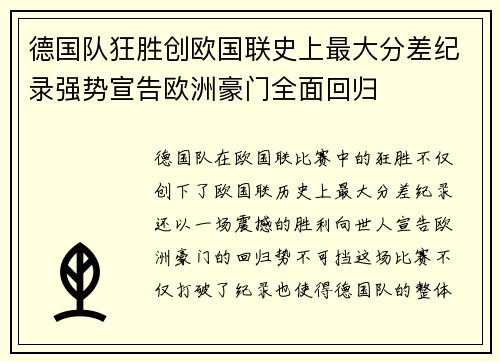 德国队狂胜创欧国联史上最大分差纪录强势宣告欧洲豪门全面回归 德国队狂胜创欧国联史上最大分差纪录强势宣告欧洲豪门全面回归