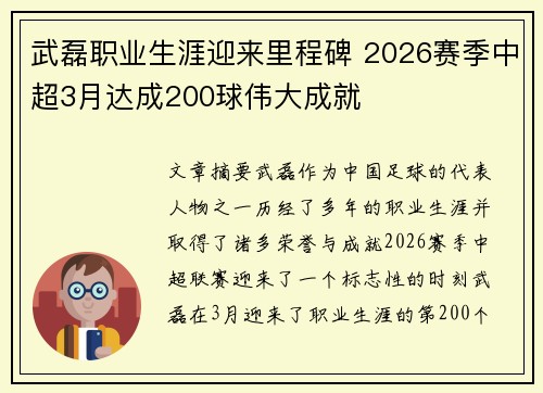 武磊职业生涯迎来里程碑 2026赛季中超3月达成200球伟大成就
