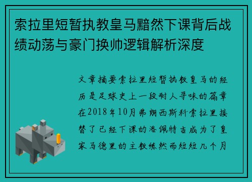 索拉里短暂执教皇马黯然下课背后战绩动荡与豪门换帅逻辑解析深度 索拉里短暂执教皇马黯然下课背后战绩动荡与豪门换帅逻辑解析深度