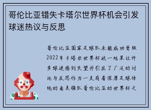 哥伦比亚错失卡塔尔世界杯机会引发球迷热议与反思 哥伦比亚错失卡塔尔世界杯机会引发球迷热议与反思