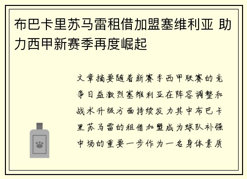布巴卡里苏马雷租借加盟塞维利亚 助力西甲新赛季再度崛起 布巴卡里苏马雷租借加盟塞维利亚 助力西甲新赛季再度崛起