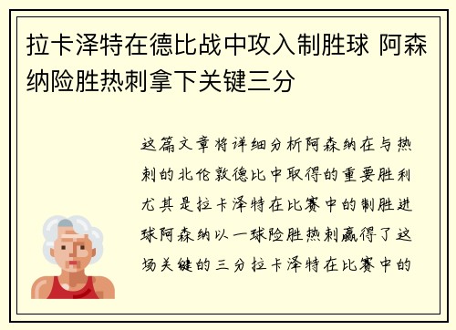 拉卡泽特在德比战中攻入制胜球 阿森纳险胜热刺拿下关键三分