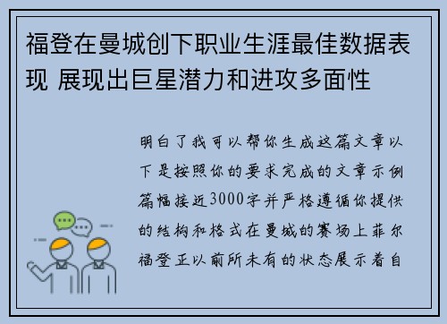 福登在曼城创下职业生涯最佳数据表现 展现出巨星潜力和进攻多面性 福登在曼城创下职业生涯最佳数据表现 展现出巨星潜力和进攻多面性