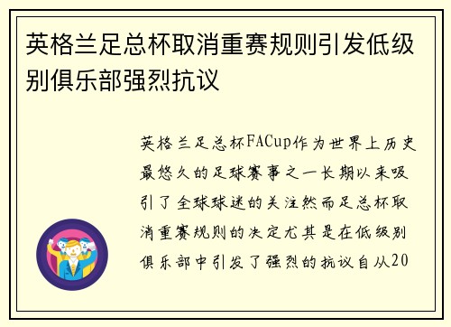 英格兰足总杯取消重赛规则引发低级别俱乐部强烈抗议 英格兰足总杯取消重赛规则引发低级别俱乐部强烈抗议